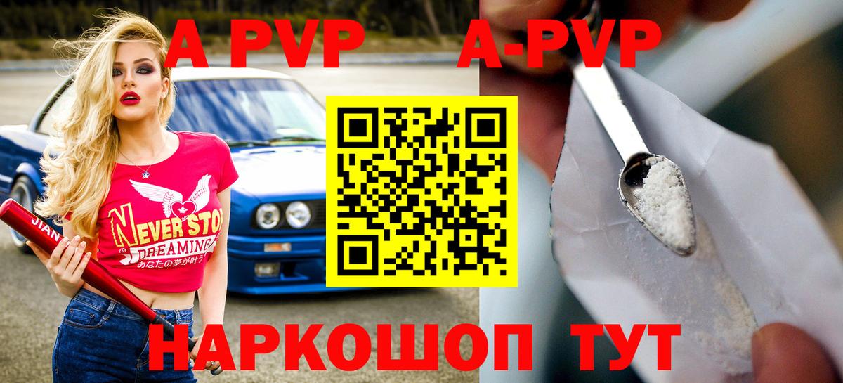A PVP Соль Мелеуз