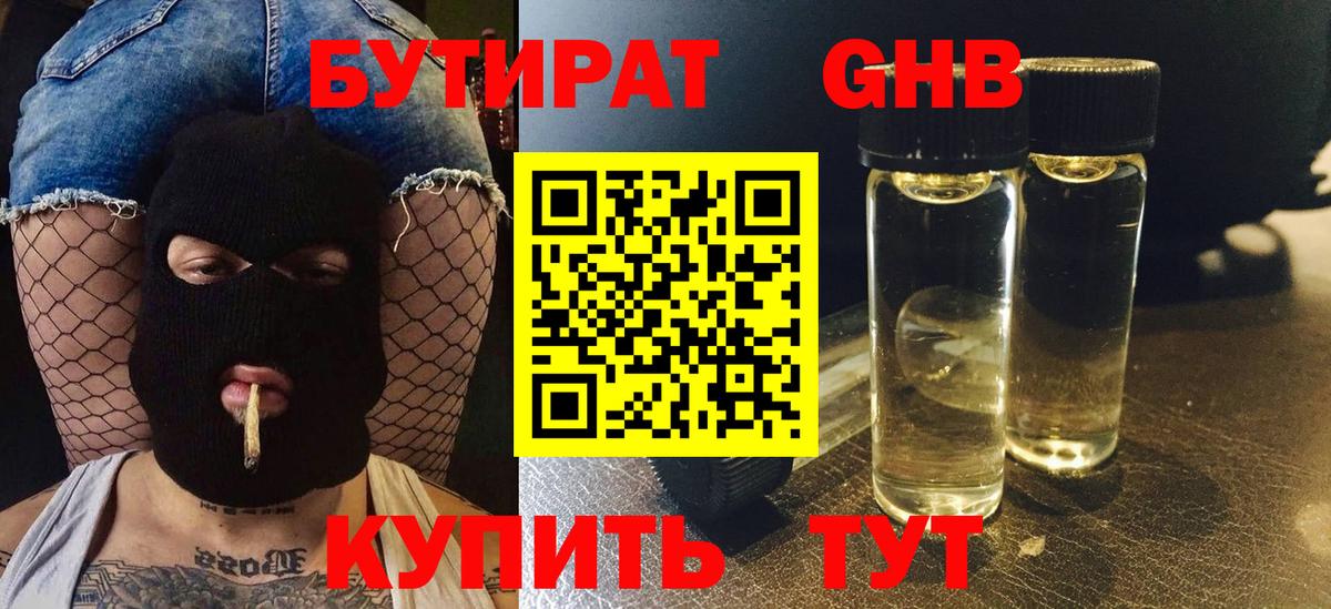 БУТИРАТ  Вход с VPN  Мелеуз  Бутират BDO 