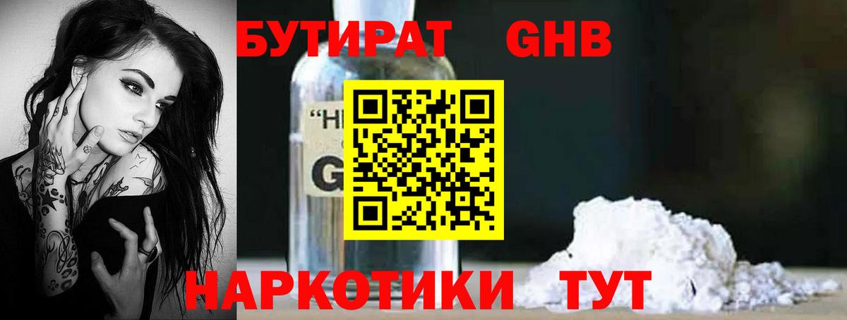 Бутират 1.4BDO Мелеуз