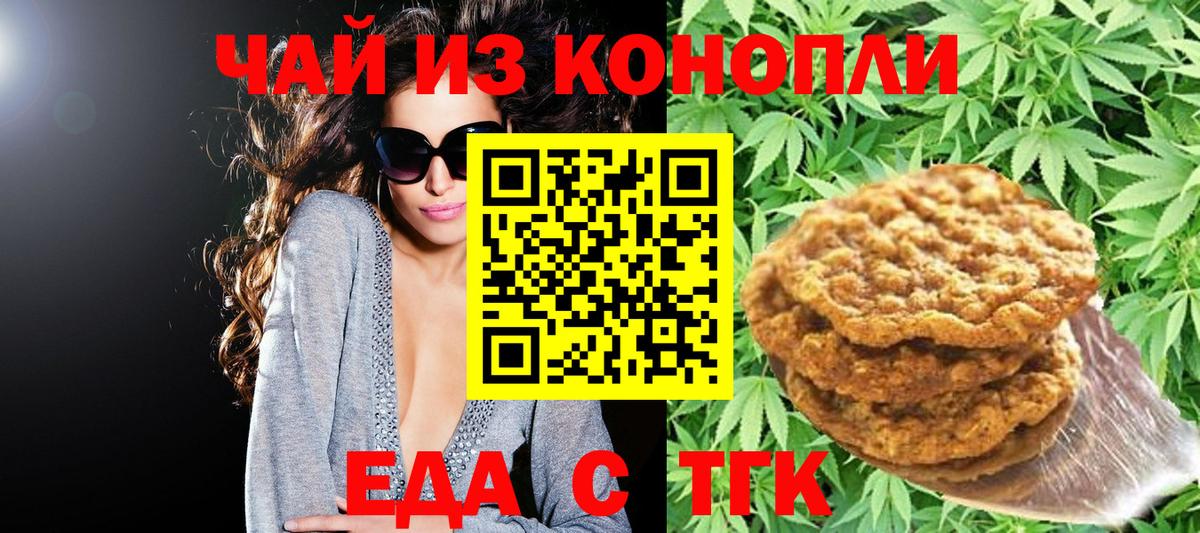 Печенье с ТГК марихуана  Вход с VPN  Мелеуз 