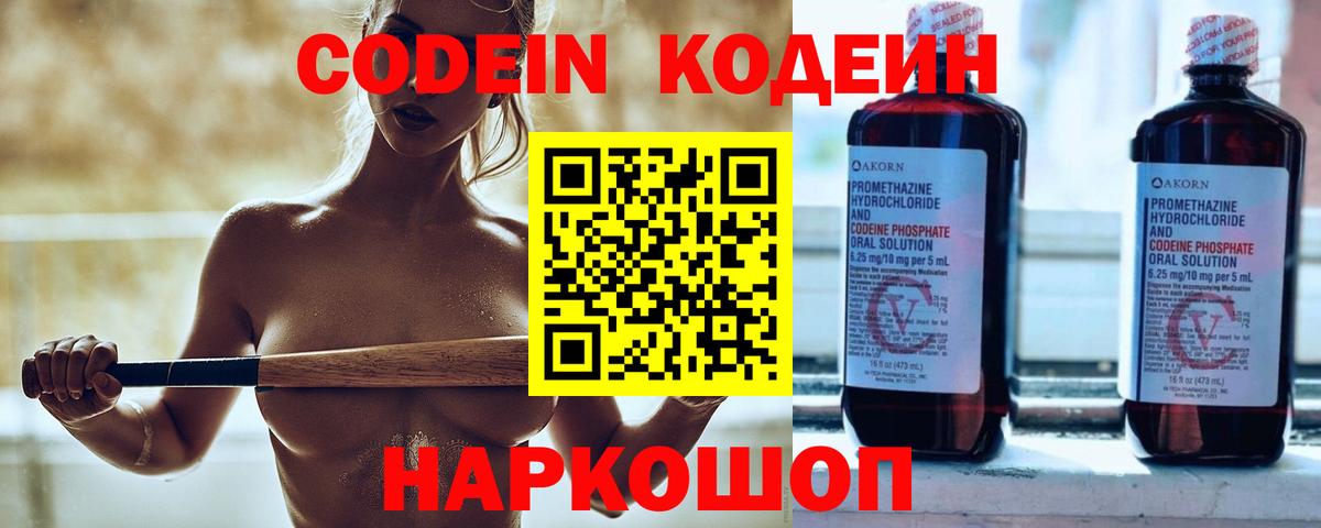 купить наркотики цена  Кодеиновый сироп Lean напиток Lean (лин)  Кодеиновый сироп Lean напиток Lean (лин)  Вход с VPN  Мелеуз 