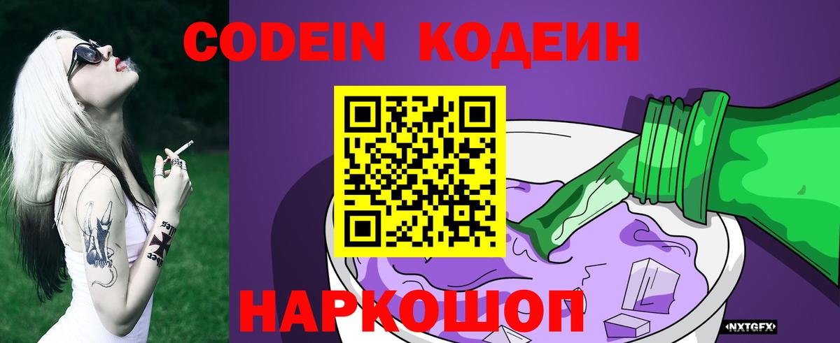 Кодеиновый сироп Lean Purple Drank Мелеуз