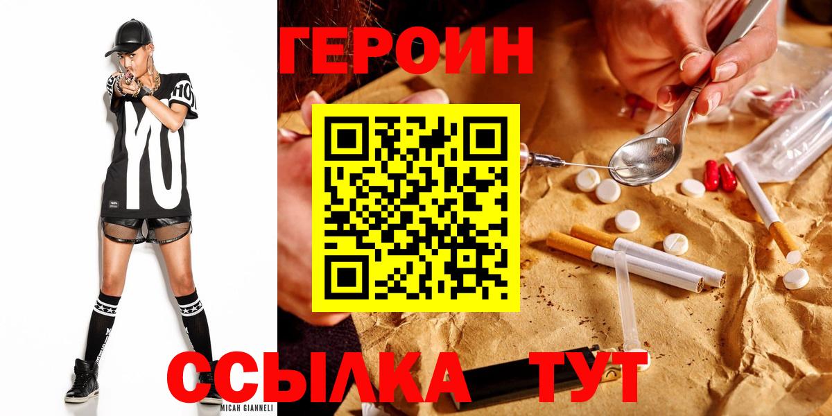 ГЕРОИН хмурый  Героин  Мелеуз  Вход с VPN 