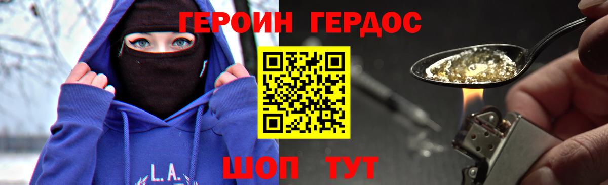 Героин белый Мелеуз