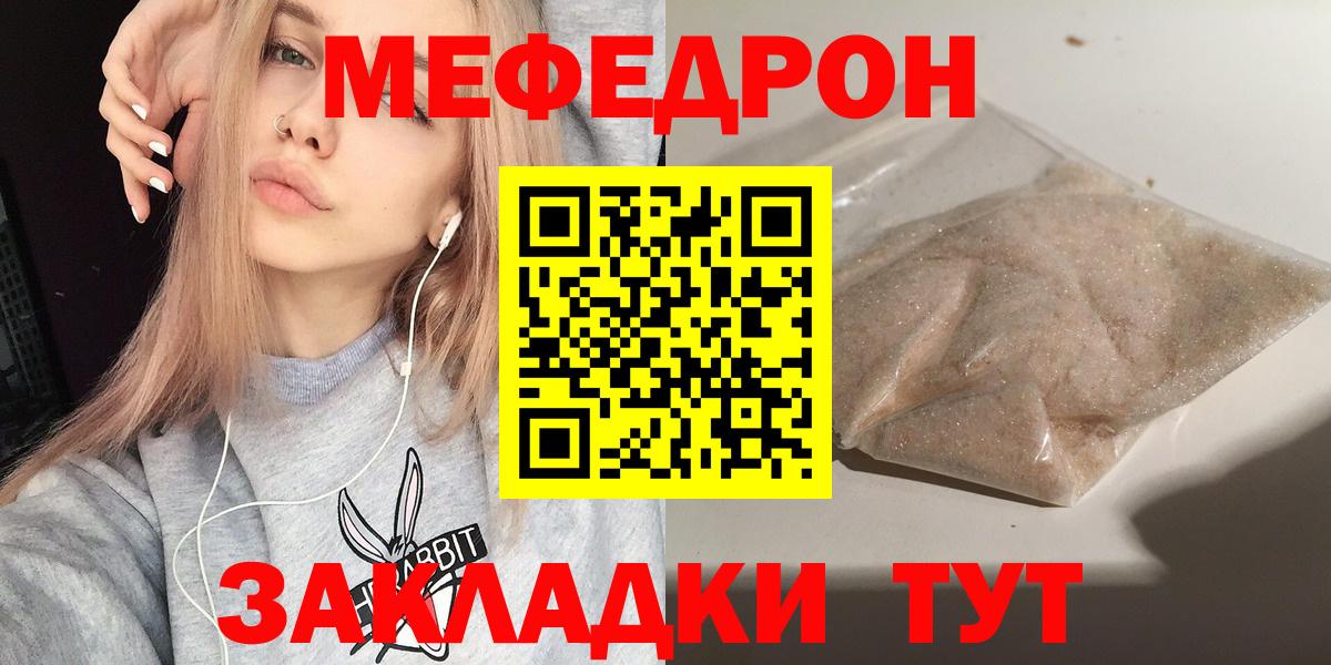 МЕФ mephedrone  Мефедрон кристаллы  Меф  Мелеуз  Вход с VPN 