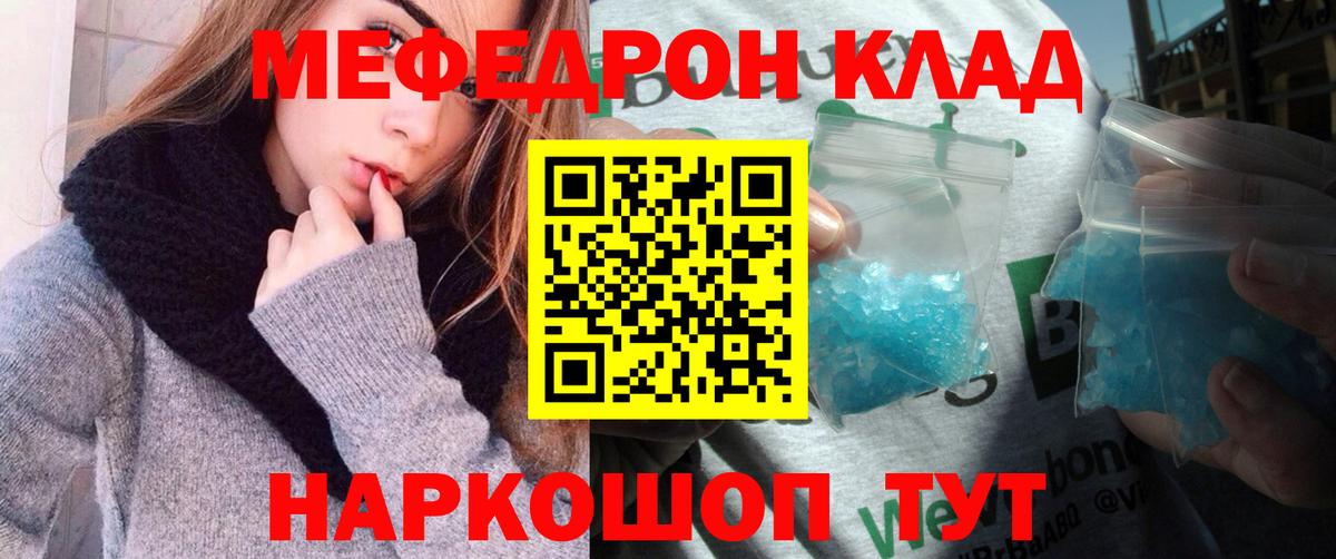 Меф мука Мелеуз
