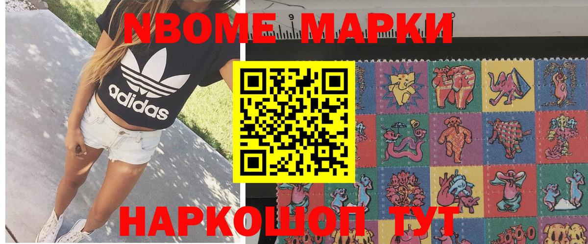 Марки 25I-NBOMe 1,5мг Мелеуз