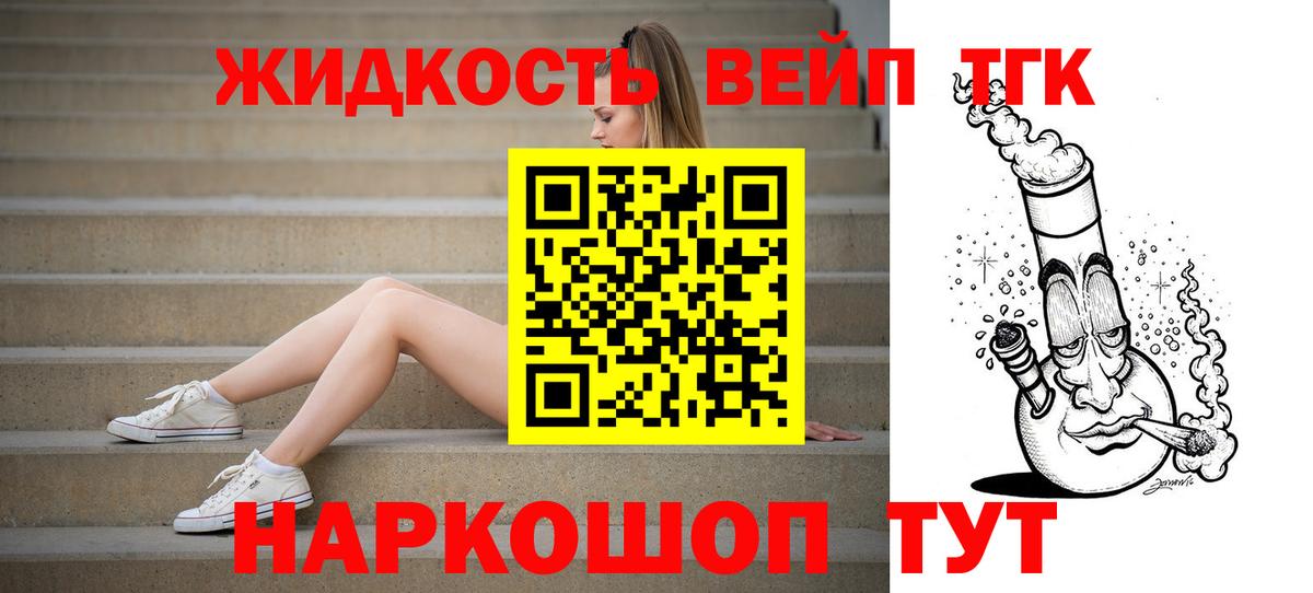 Дистиллят ТГК вейп с тгк Мелеуз